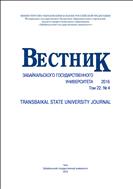Вестник Забайкальского государственного университета №4 2016