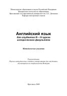 Английский язык для студентов III - IV курсов исторического факультета