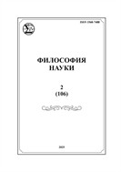 Философия науки