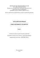 English Grammar for University Students. Part 1