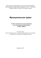 Муниципальное право