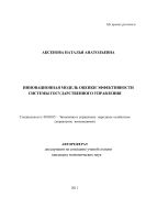 Инновационная модель оценки эффективности системы государственного управления