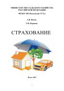 Страхование
