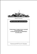 Проведение семинарских занятий по дисциплине «Технология конструкционных материалов»