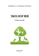 Экология