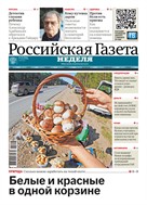 Российская газета - Неделя. Юг России