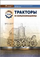 Тракторы и сельхозмашины №5 2017