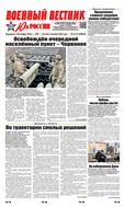 Военный вестник Юга России