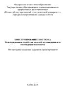 Конструирование костюма. Конструирование семейства моделей, муляжирование и макетирование костюма