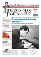 Литературная газета №3 2021