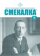 Смекалка №7 2013