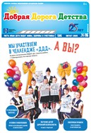 Добрая Дорога Детства