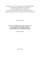 Practical modern english lexicology (Практическая лексикология современного английского языка) 