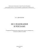 Исследования в рекламе