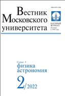 Вестник Московского университета. Серия 3. Физика. Астрономия №2 2022