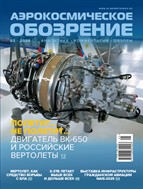 Аэрокосмическое обозрение