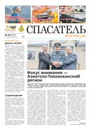 Спасатель МЧС России