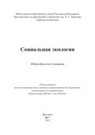Социальная экология
