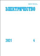 Электричество №4 2021