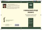 Комментарий к Федеральному закону от 29 октября 1998 г. № 164-ФЗ «О финансовой аренде (лизинге)»
