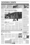Российская газета - Экономика Сибири №284(8932) 2022