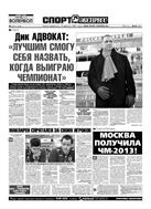 Спорт-Экспресс №67 2007