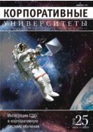 Корпоративные университеты №4 2010