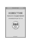 Известия Уральского государственного университета. Серия «Общественные науки