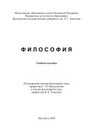 Философия 