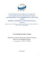 Страхование и риски в туризме