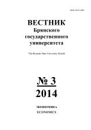 Вестник Брянского государственного университета №3 2014