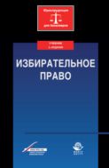 Избирательное право