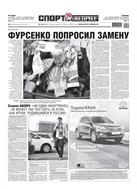 Спорт-Экспресс №138 2012
