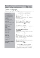 Журнал Сибирского федерального университета. Техника и технологии. Journal of Siberian Federal University. Engineering & Technologies №4 2011
