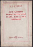 XXVII годовщина Великой Октябрьской Социалистической революции