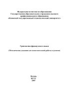 Грамматика французского языка