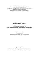 Немецкий язык