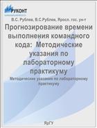 Прогнозирование времени выполнения программного кода