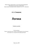 Логика 