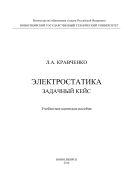 Электростатика. Задачный кейс
