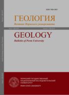 Вестник Пермского университета. Геология №1 2015