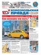 Комсомольская правда