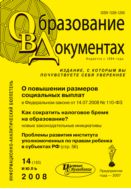 Образование в документах №14 2008