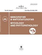 Микология и фитопатология