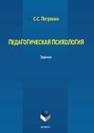 Педагогическая психология