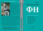 Философские науки №11 2009