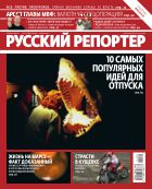 Русский репортер №20 2011