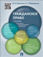 Гражданское право 