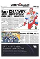 Спорт-Экспресс №113 2019