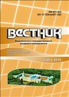 Вестник Воронежского государственного аграрного университета №3 2016